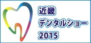 デンタルショー