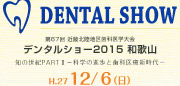 デンタルショー